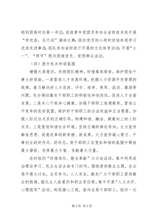 财政局学习提升指导方案.docx