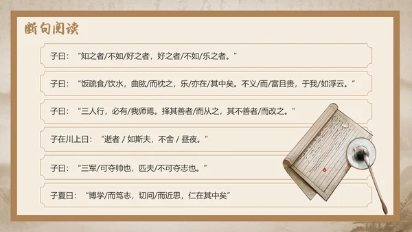 水墨古风《论语》十二章语文教学课件PPT模版