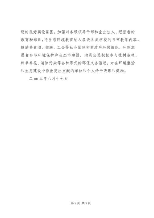 市政府关于加强生态市建设的意见[计划规划] (4).docx