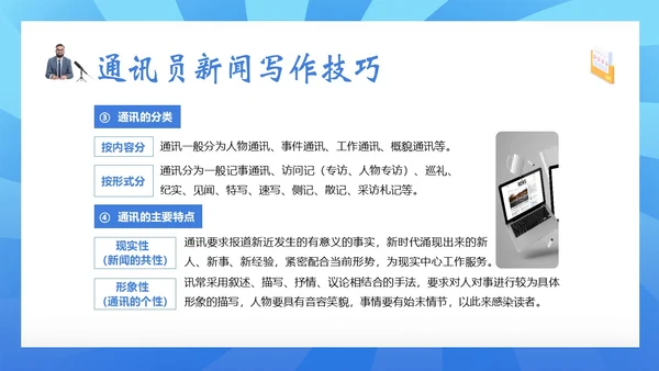 通讯员新闻写作培训记者写作专题知识培训PPT课件
