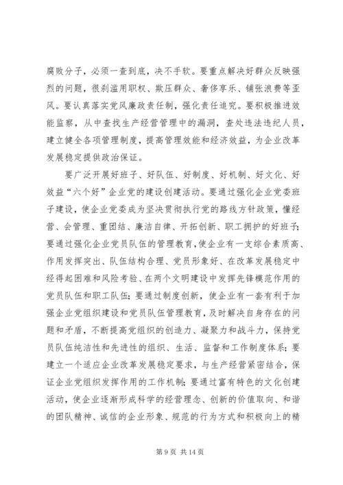 企业党建设工作意见.docx