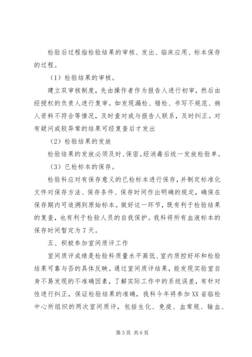 检验科XX年质控计划 (5).docx