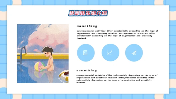 夏日海边游泳通用PPT模版