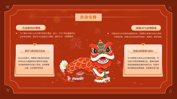 深红色喜庆元旦迎新年活动策划PPT模板