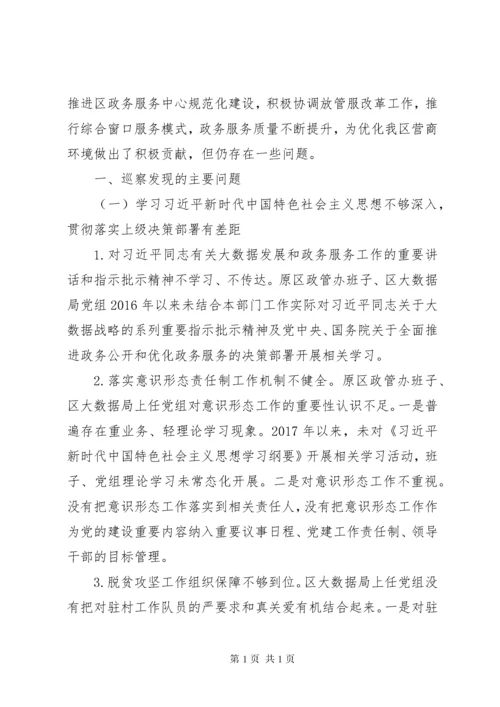 精选20XX年巡察反馈表态发言4篇锦集.docx