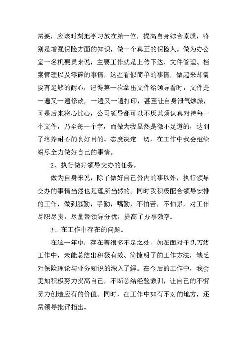 XX年保险公司年终总结 1