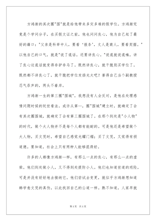 2022学生围城读书心得.docx