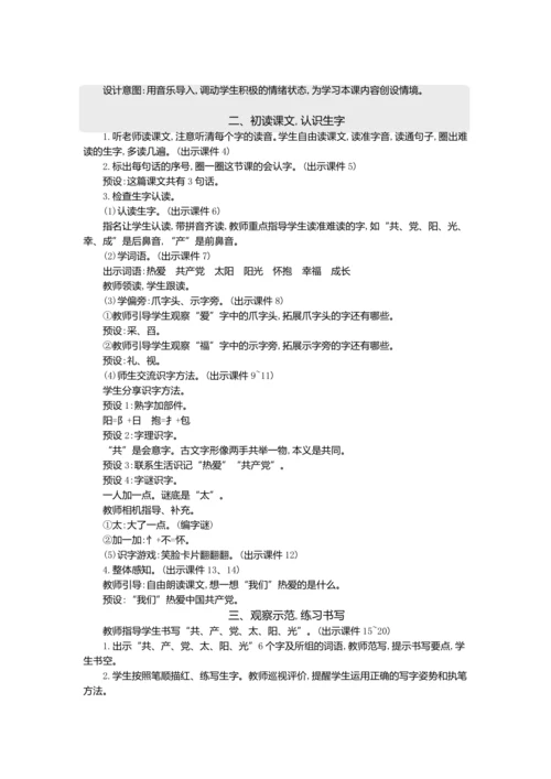 1 热爱中国共产党 教案