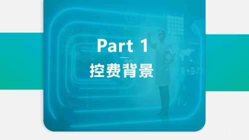 智慧医疗医保控费平台通用PPT模板
