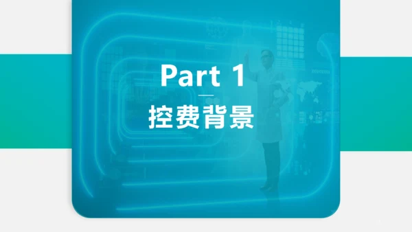 智慧医疗医保控费平台通用PPT模板