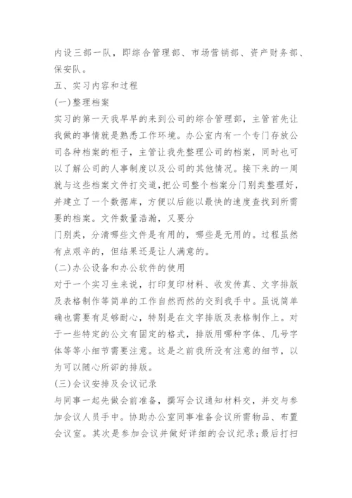 行政管理实习报告2000字.docx