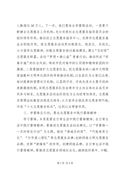 传承雷锋精神弘扬文明新风范文大全 (3).docx