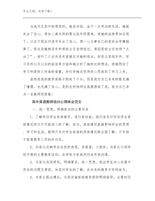 2024高中英语教师培训心得体会范文例文18篇.docx