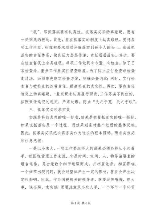 国税落实作为报告.docx