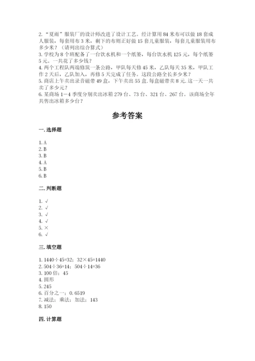 人教版小学四年级下册数学期中测试卷含答案.docx