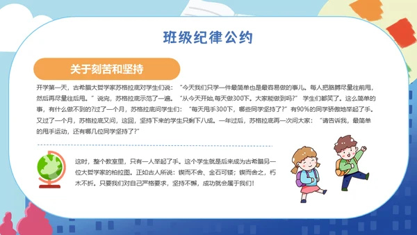 小学生开学第一课收心班会儿童通用PPT