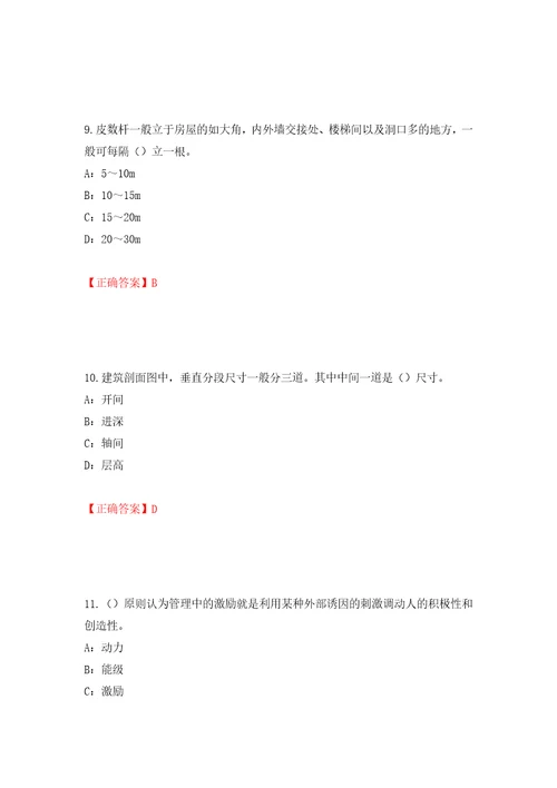 2022年江苏省安全员B证考试试题模拟卷及参考答案第5套