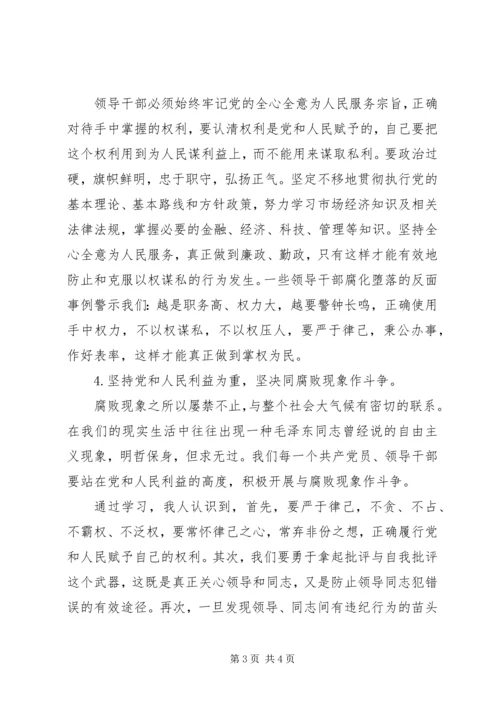 学习《拐了弯的人生》心得体会 (3).docx