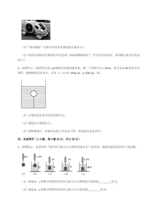 小卷练透山西太原市育英中学物理八年级下册期末考试章节测试A卷（附答案详解）.docx