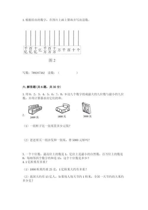 西师大版四年级上册数学第一单元 万以上数的认识 测试卷（考点梳理）.docx