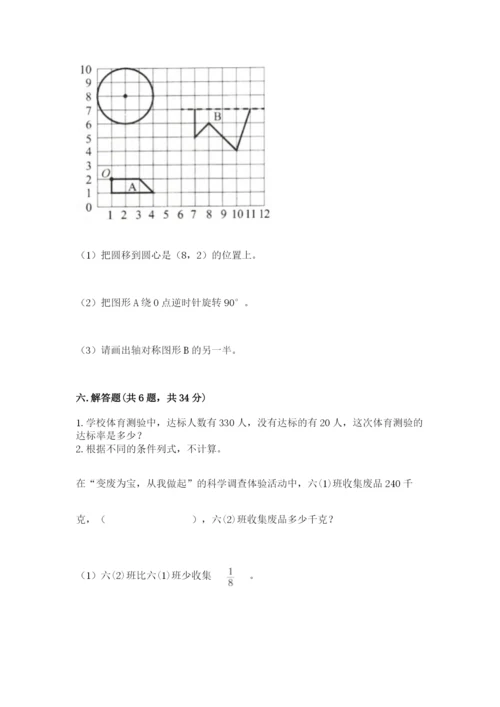 六年级上册数学期末测试卷及参考答案【b卷】.docx