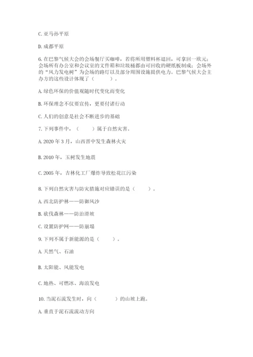 六年级下册道德与法治第二单元《爱护地球 共同责任》测试卷含答案（综合卷）.docx