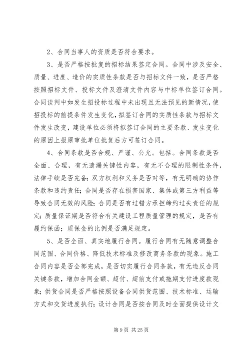 路全过程跟踪审计实施方案 (4).docx