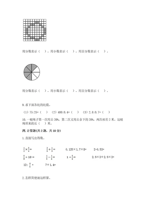 小学数学六年级上册期末模拟卷及参考答案轻巧夺冠