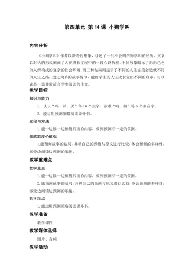 14.小狗学叫