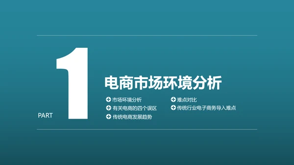互联网平台直播电商运营方案PPT模板