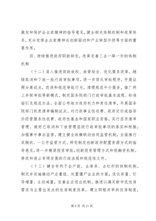 关于XX年深化经济体制改革重点工作的意见 (3).docx