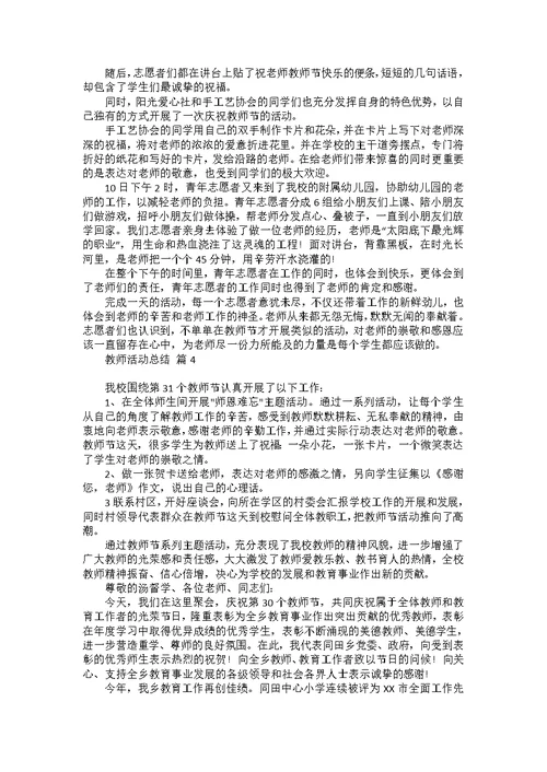 主题教育活动总结三篇