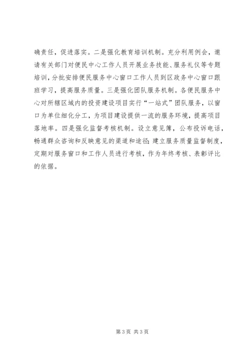 政务中心上半年度工作总结和下半年度安排_1.docx