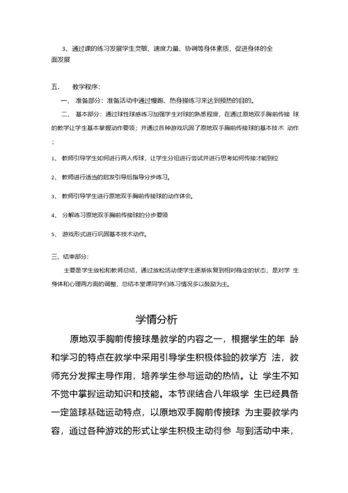 初中体育 双手胸前传球教学设计学情分析教材分析课后反思