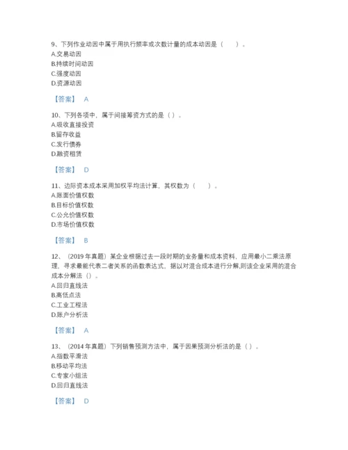 2022年广东省中级会计职称之中级会计财务管理高分预测题库及解析答案.docx