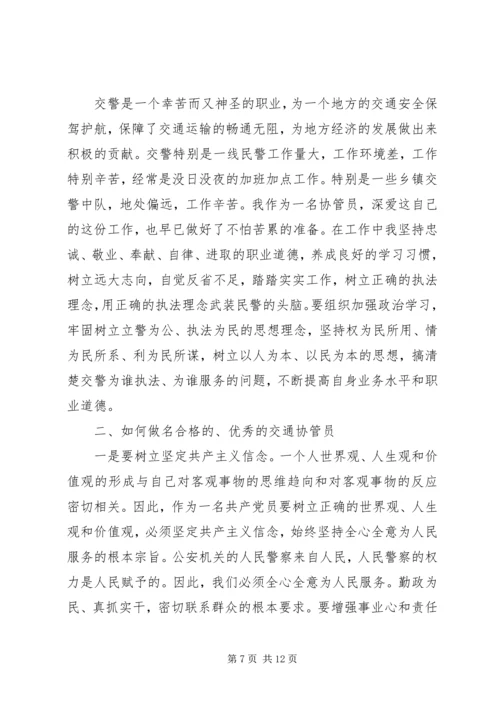 交通辅警工作心得体会.docx