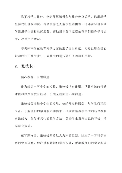 闽清优秀教职工事迹介绍