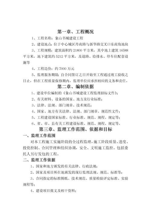 监理投标技术标部分.docx