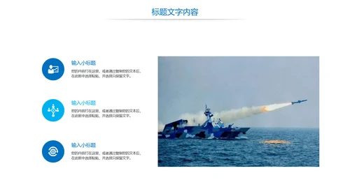 蓝色大气中国海军国防力量八一国防部队PPT模板