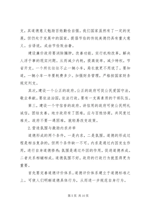 公民思想道德建设中的政府组织行为探讨 (4).docx