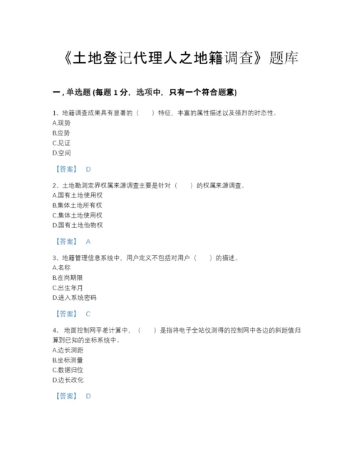 2022年云南省土地登记代理人之地籍调查高分通关提分题库a4版可打印.docx