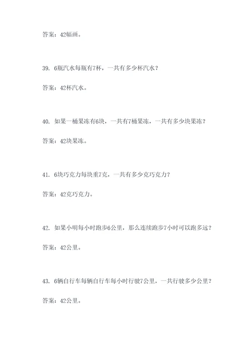 6乘7加3编数学应用题