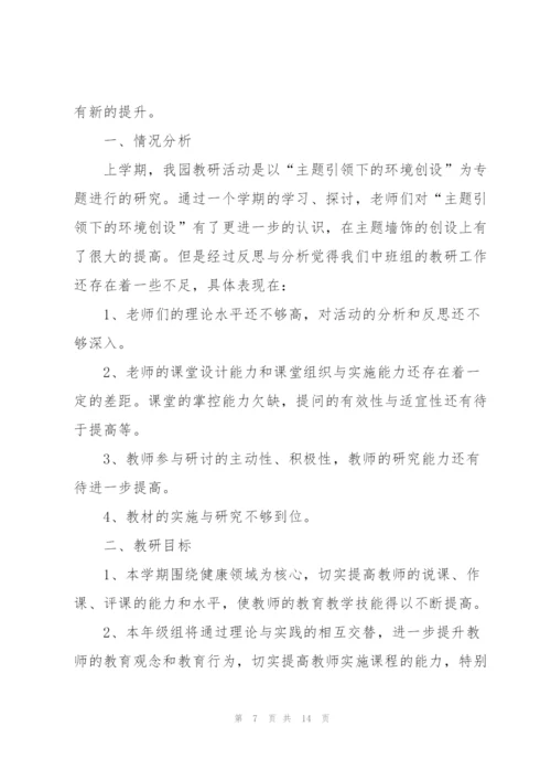 幼儿园老师教育工作计划4篇.docx