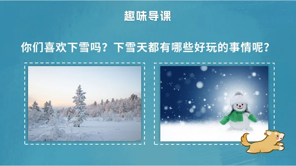 一年级上册第十二课雪地里的小画家PPT模板