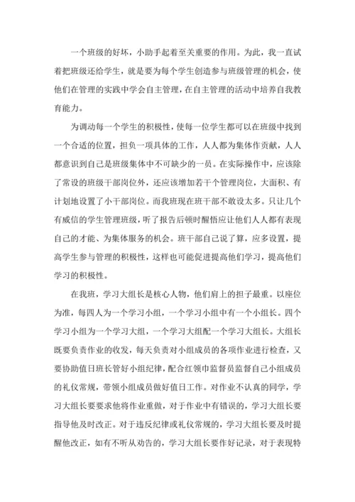 关于班主任培训心得体会（5篇）.docx