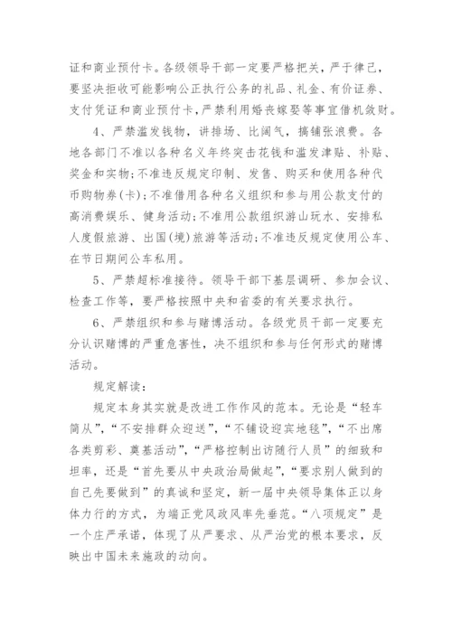 中央八项规定六项禁令全文.docx