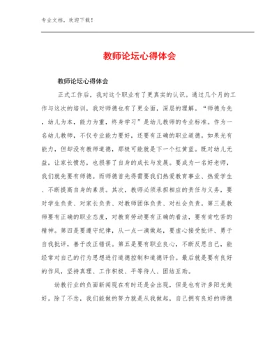 2023教师论坛心得体会优选范文17篇汇编.docx