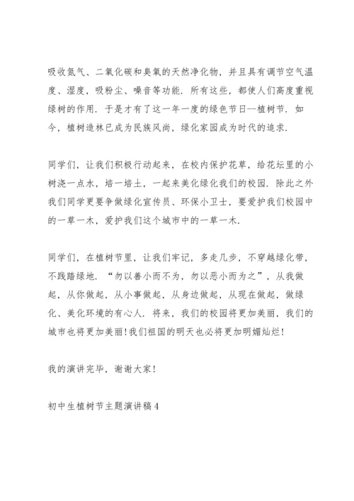 初中生植树节主题演讲稿范文5篇.docx