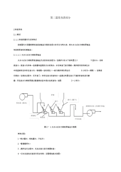 第二篇除灰渣部分底渣