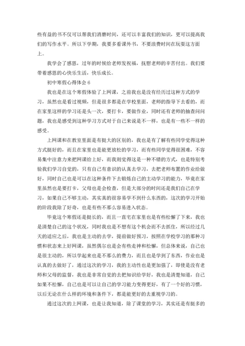 初中寒假心得体会.docx
